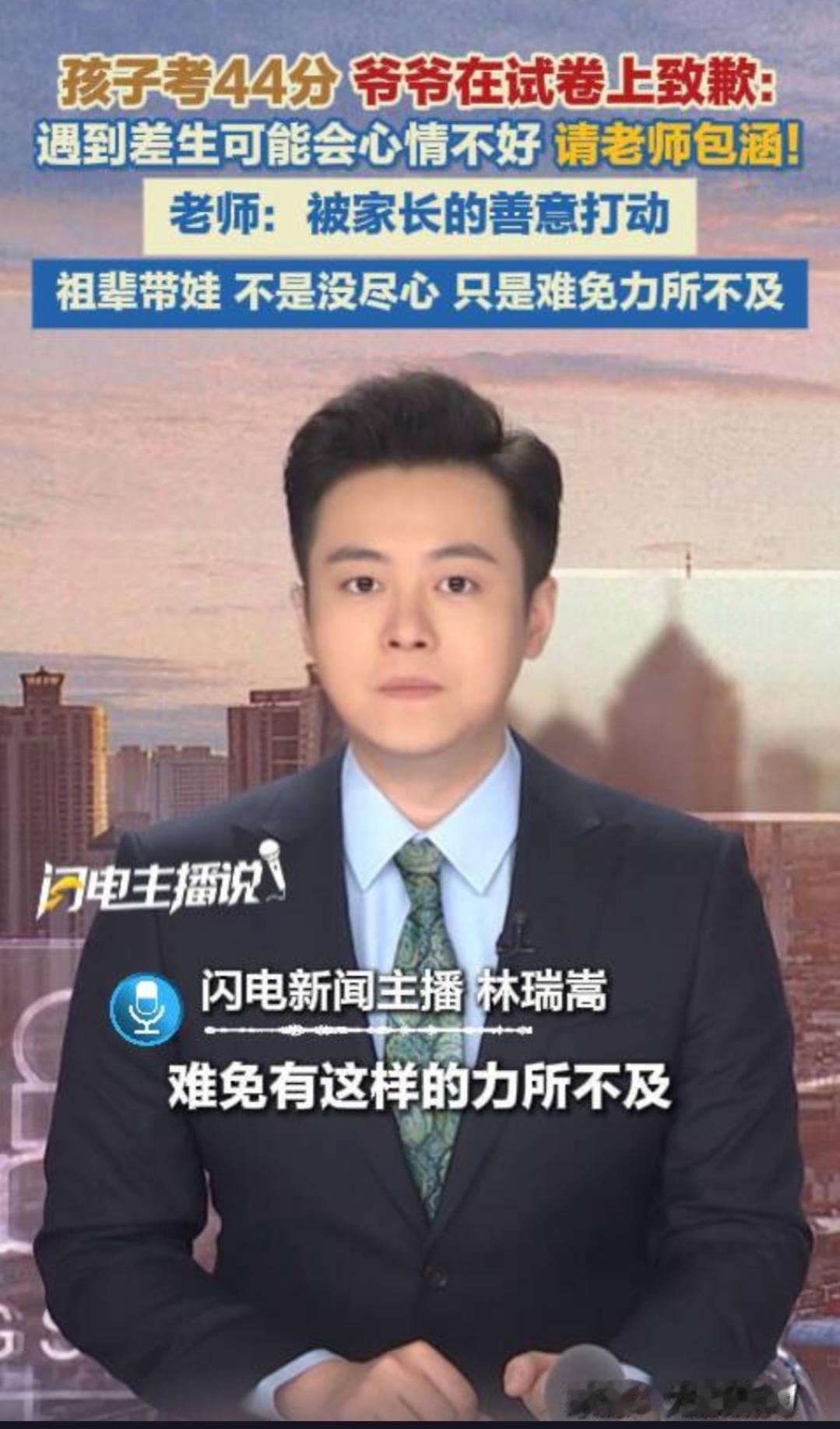 孩子只考了44分，爷爷却在试卷上请求老师“包涵”，这究竟是怎么回事？背后故事让人