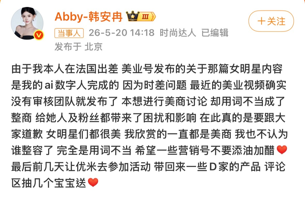 韩安冉曝杨幂杨紫鞠婧祎林允整容了声明没看出一点歉意 