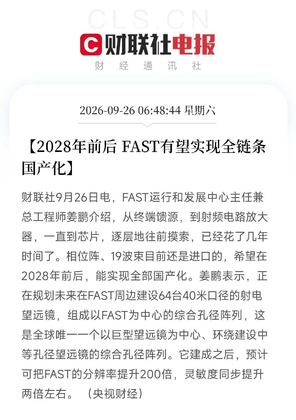 射频芯片、相控阵，下周估计要疯狂了早间利好消息：FAST 2028年前后实现全链