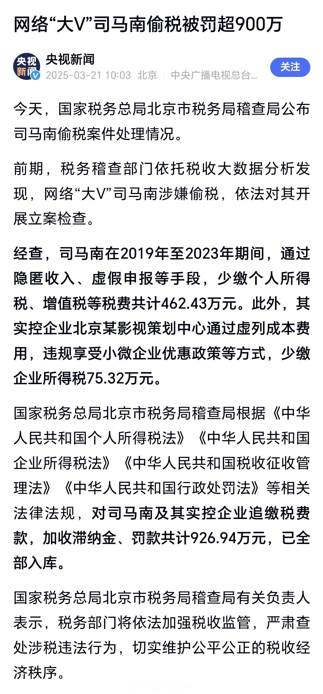 司马南偷税被罚超900万 司马南偷税被罚超900万 ​​​