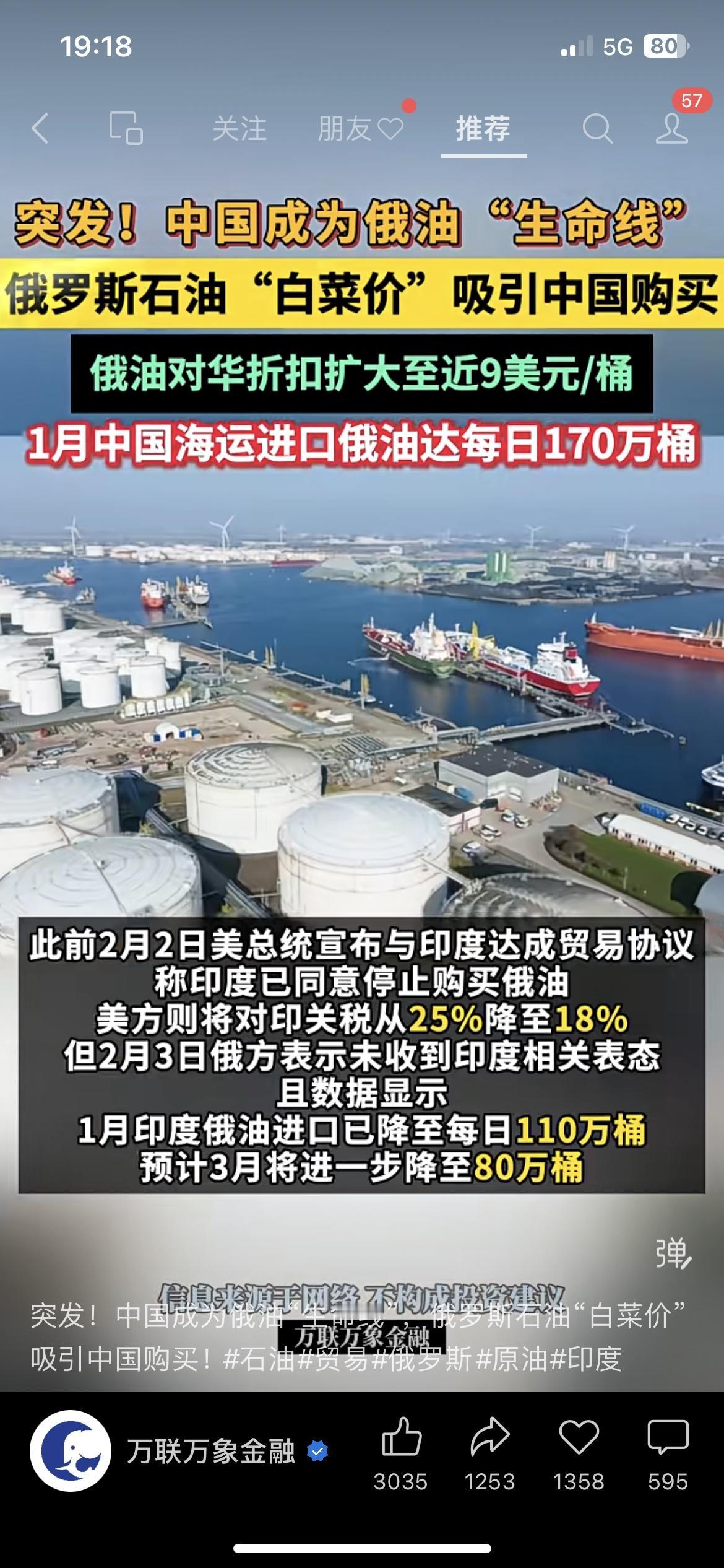 中国成俄油生命线！俄油白菜价，1月进口170万桶/日
俄油对华折扣扩至9美元/桶