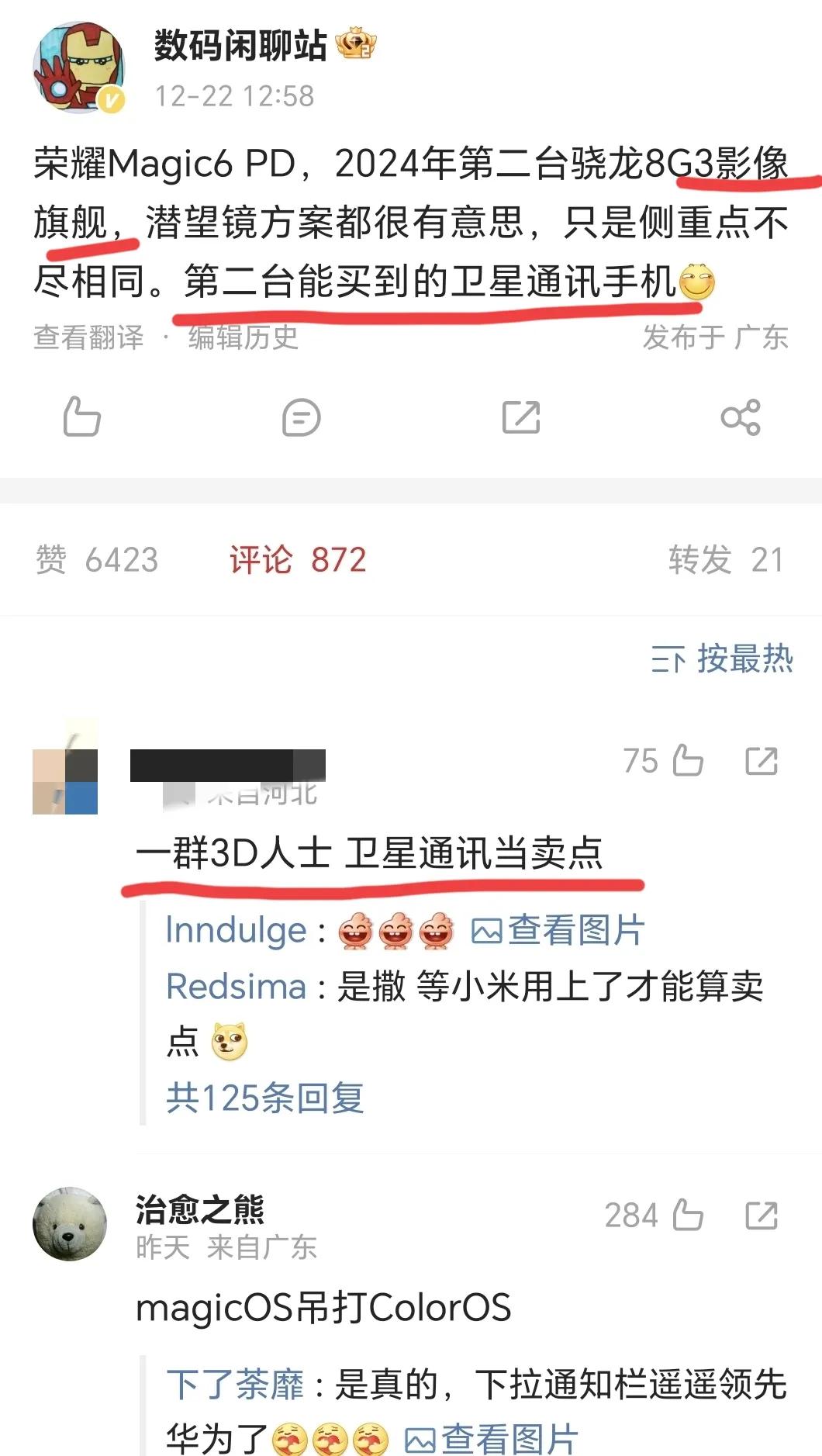 真的离谱[捂脸]有些极端米粉怎么老是嘴硬？小米没有卫星通信，友商就不能把卫星通信