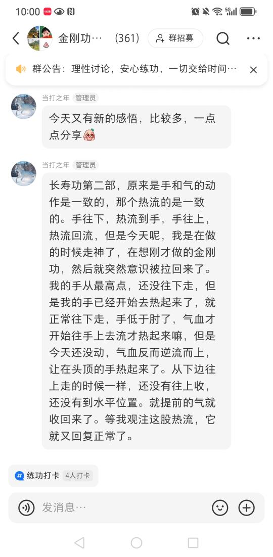 9群练功心得分享——长寿功