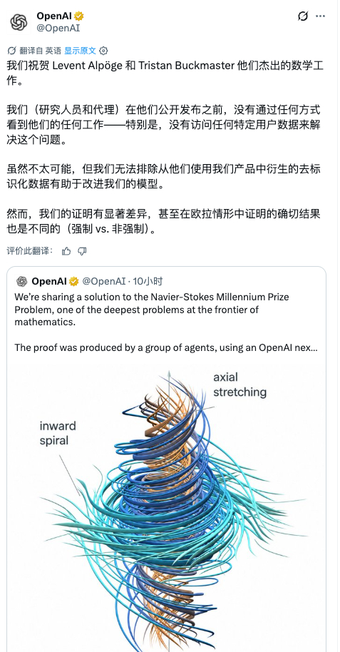 OpenAI宣布攻克千禧年难题 很多人还没意识到新时代已经炸裂到来～Open A