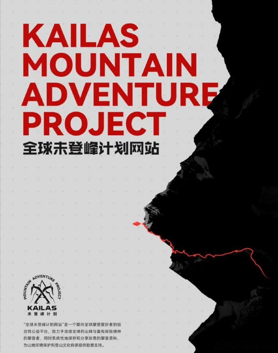 凯乐石未登峰计划20年每个人心中都有一座未登峰很多人问我，为什么要去爬那些看起来