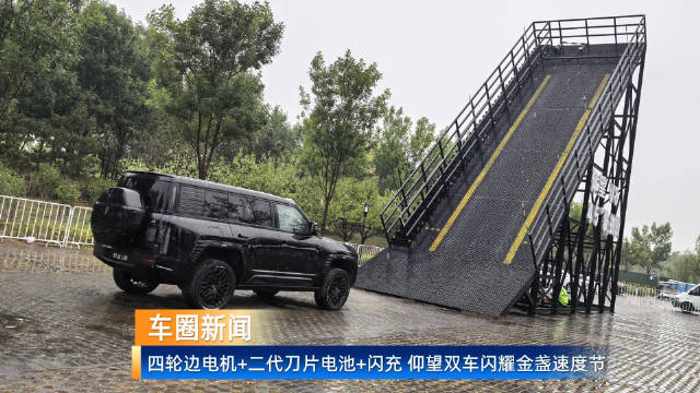 四轮边电机+二代#刀片电池# +#闪充# ，仰望双车闪耀金盏速度节  #列宁评车##新能源情报分析网