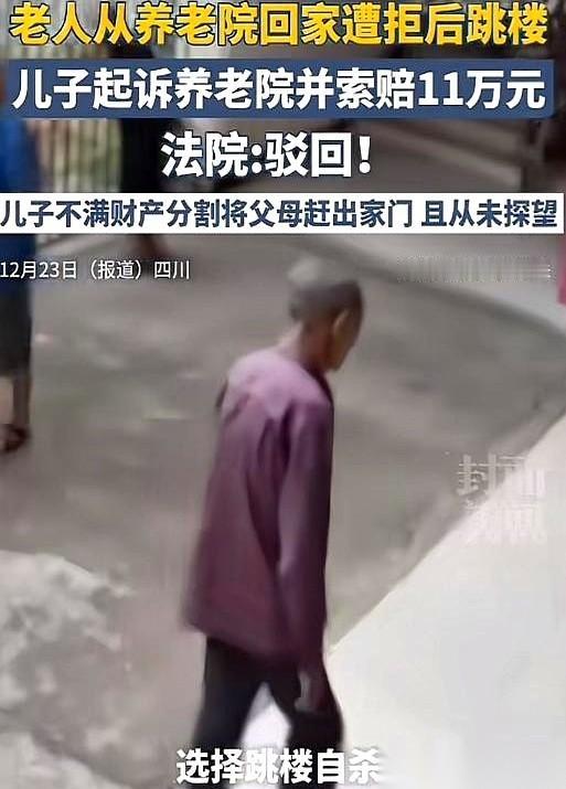他把他爸关在门外，眼睁睁看着他爸从楼上跳下去。
然后，扭头就把养老院告了，要11