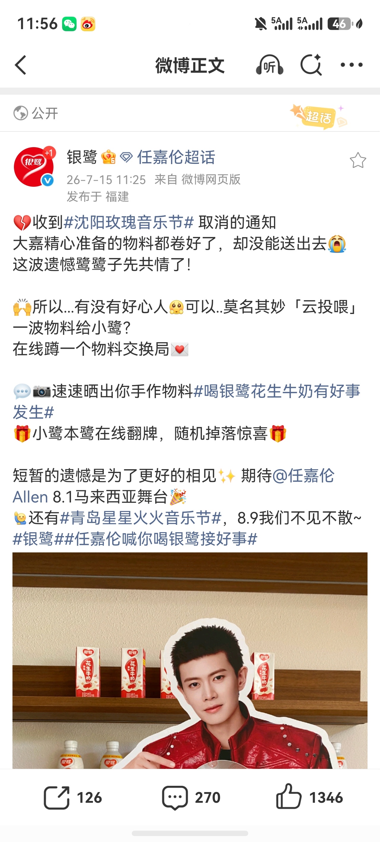 老天爷    嘉伦代言的银鹭品牌都比工作室会营业宠粉工作室真的是fw