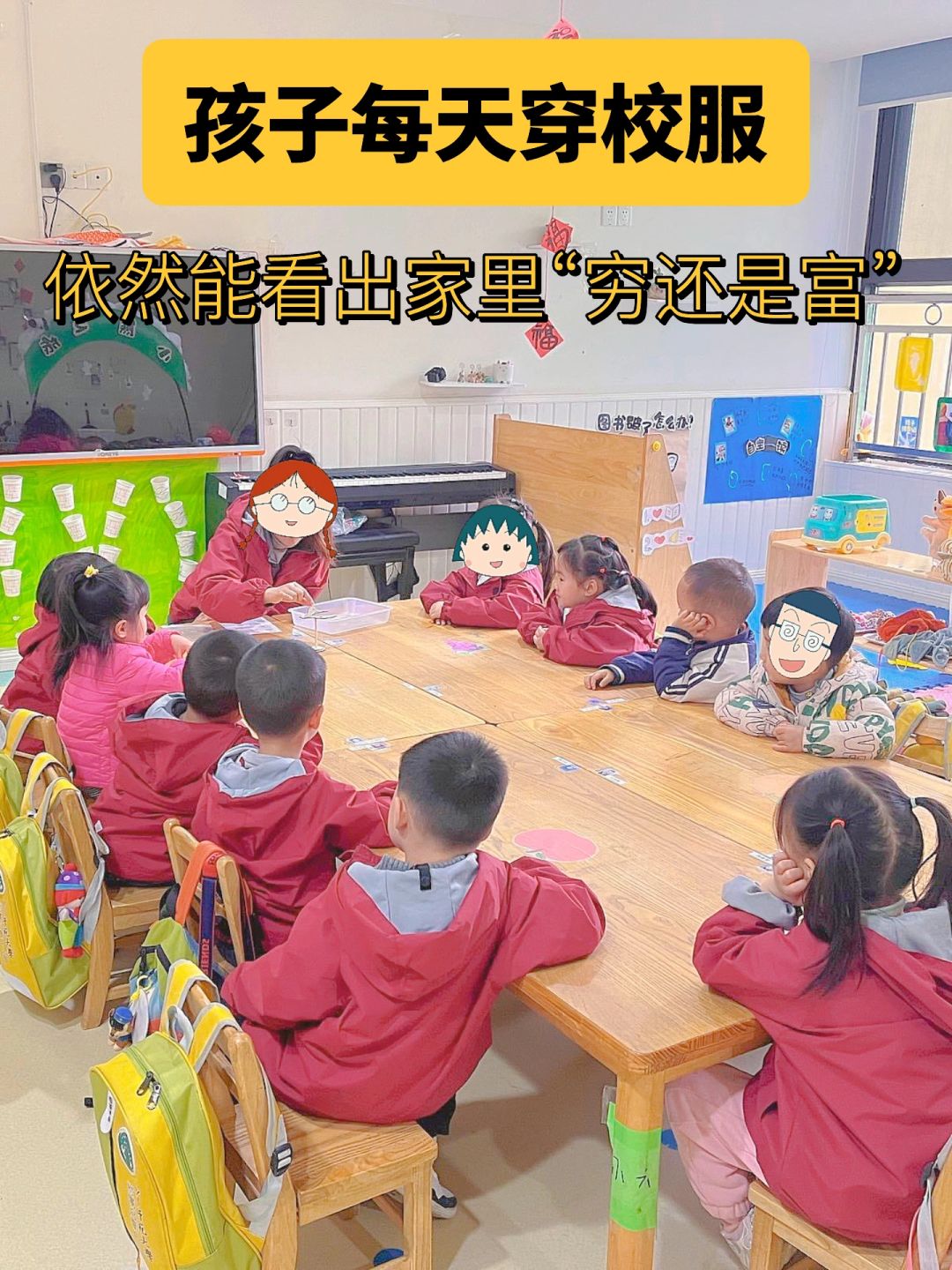 幼儿园老师：娃每天穿校服，依然能看出穷or富