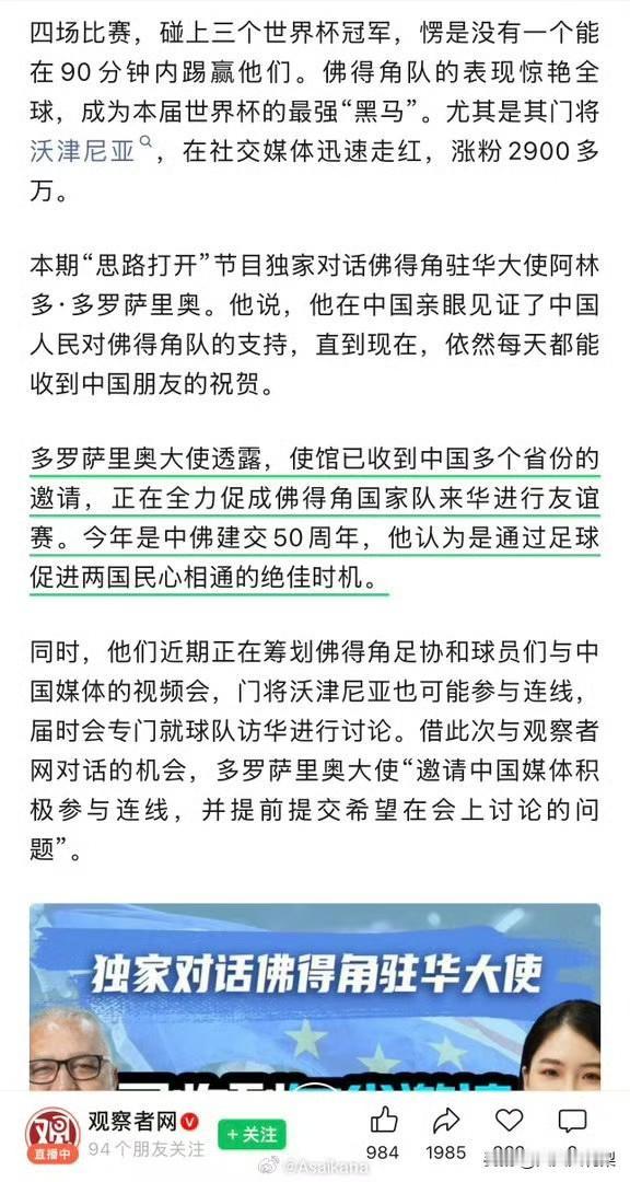 40岁自由身沃齐尼亚合同绑定，佛得角来华踢城超。

有消息称，佛得角足协准备带佛