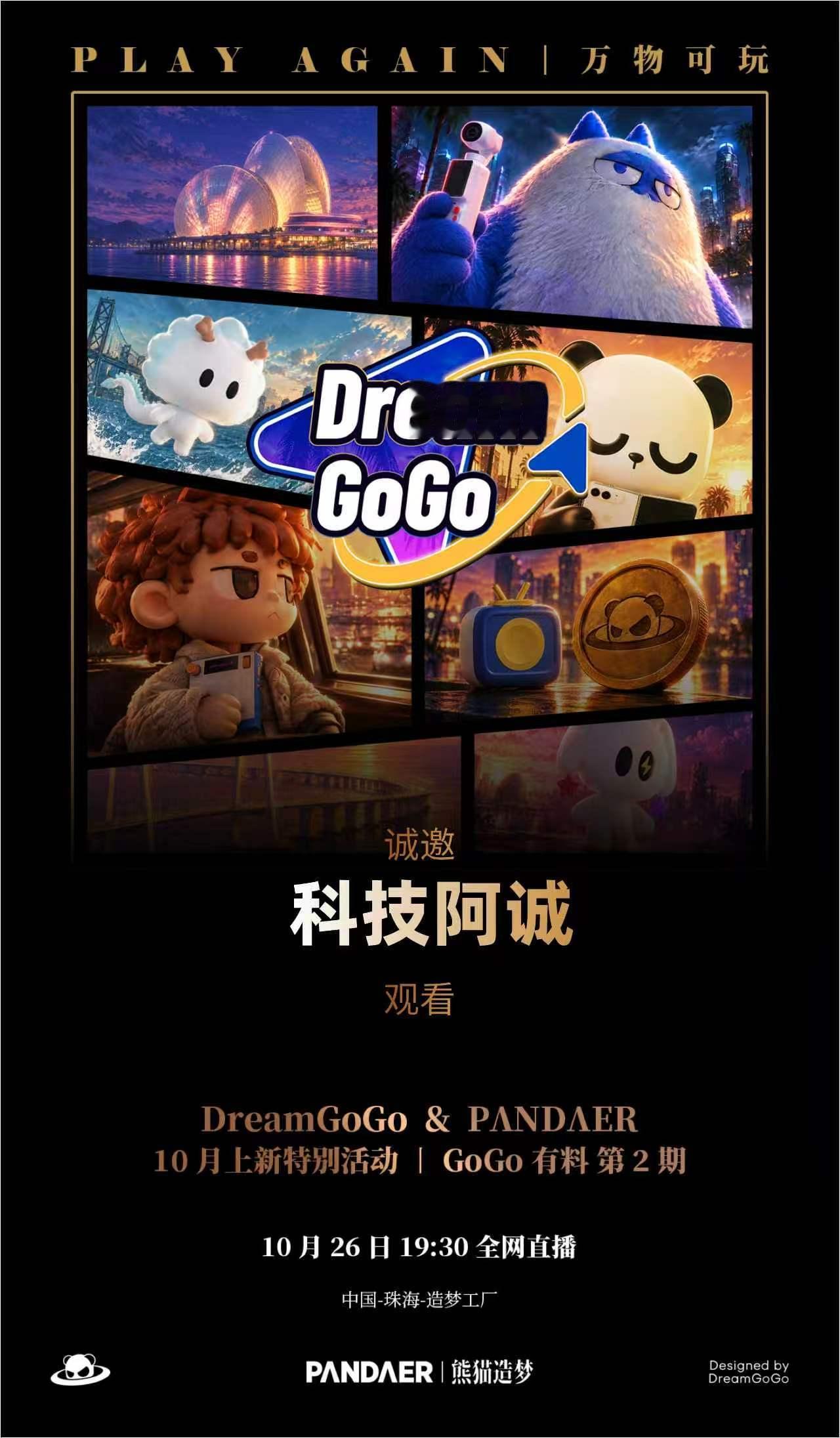 Play Again 万物可玩DreamGoGo & PANDAER 10 月上