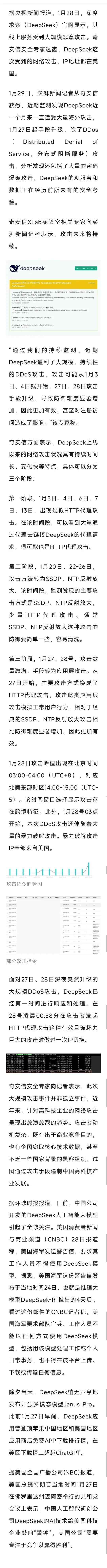 爆火海内外的DeepSeek遭到网络恶意攻击。