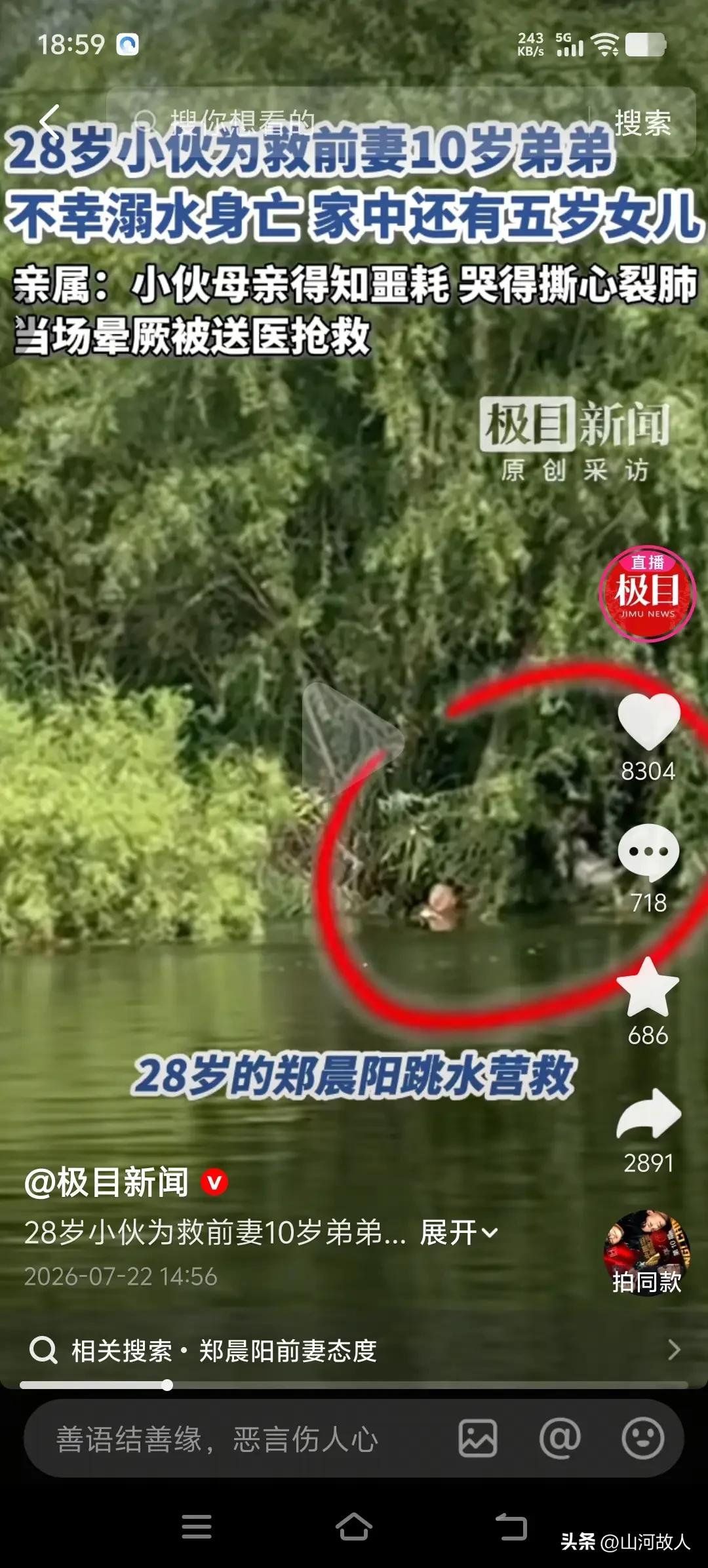 28岁退伍小伙纵身一跃救前妻弟弟，用生命诠释：婚姻散尽，善意不灭！

 
网上一