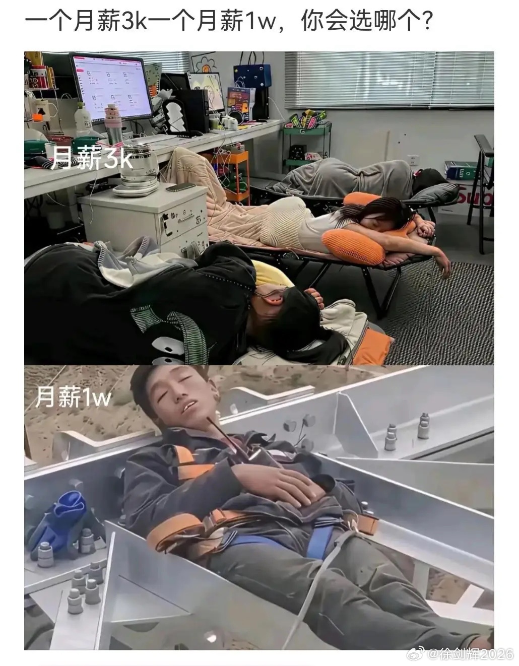 假如这两份工作，一份工作月薪3000，一份工作月薪1万，是你会选哪个？ 