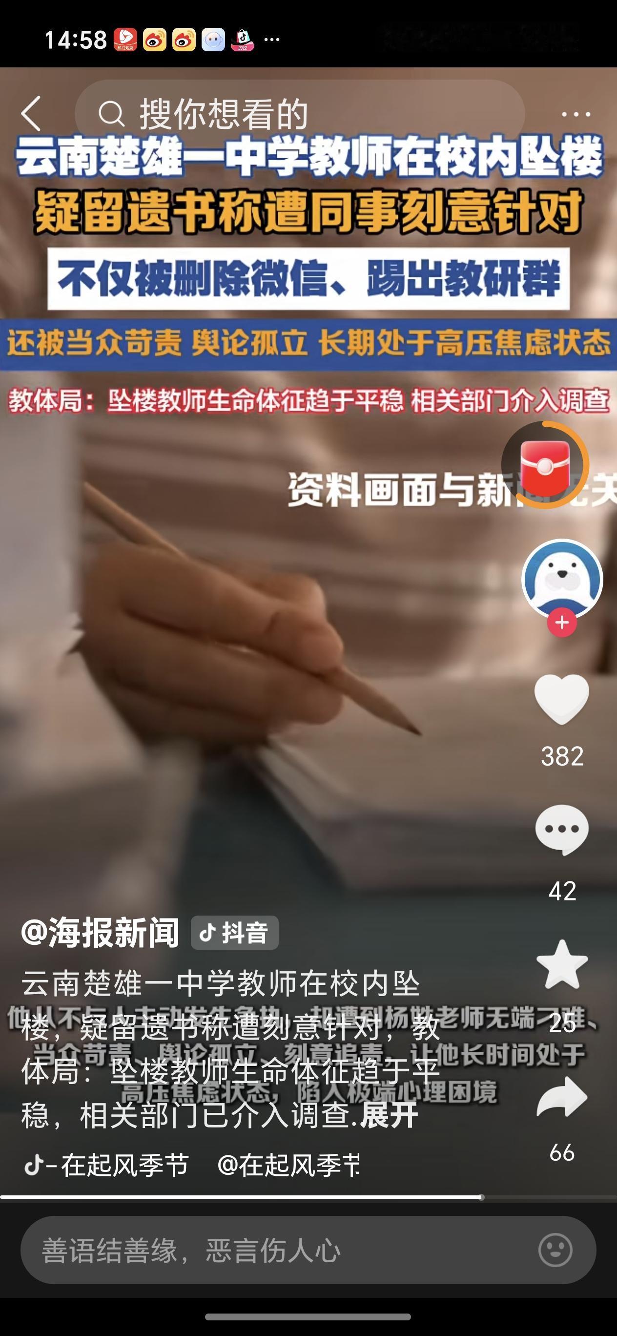 疑留遗书称遭针对近日，云南某中学一高三教师在学校教学楼跳楼轻生，还留有一封遗书，