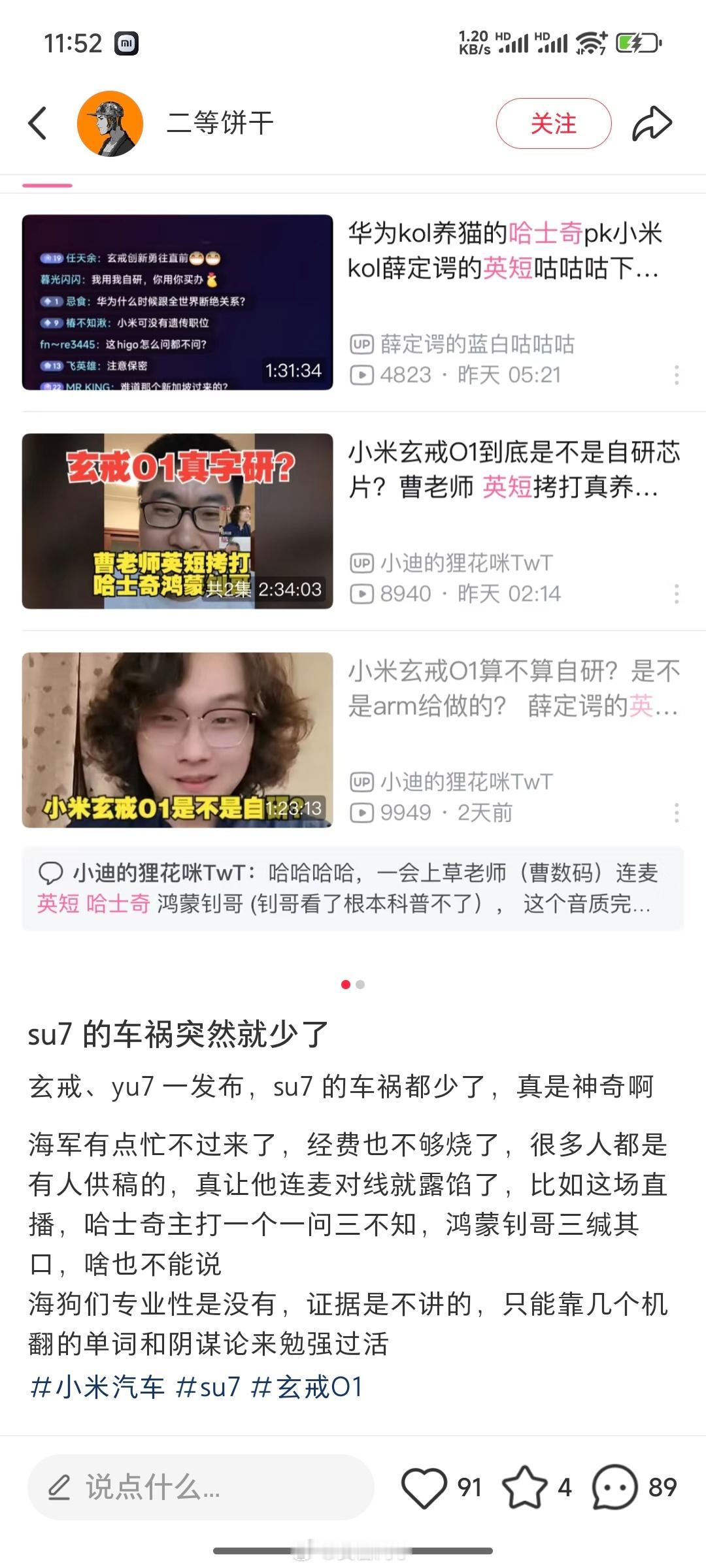 “玄戒、YU7 一发布，SU7 的车祸都少了，真是神奇啊”[笑cry][笑cry