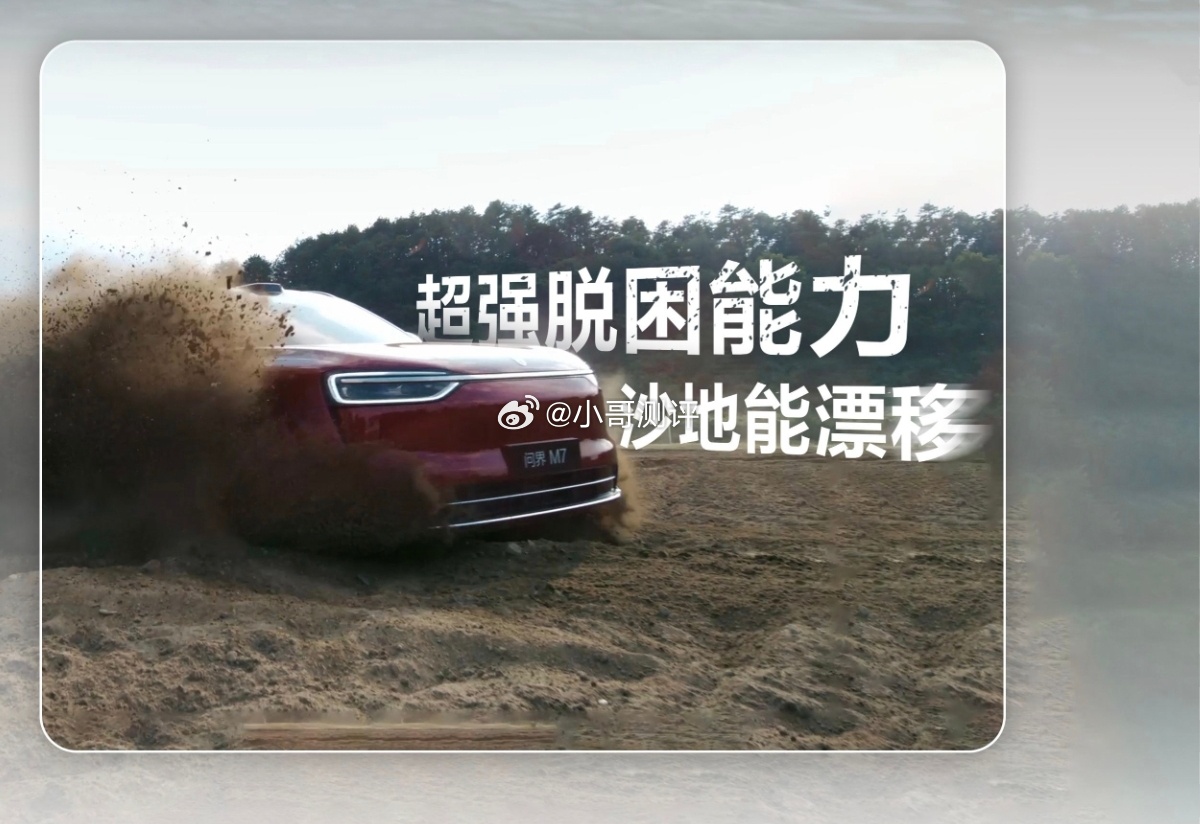 晕车人眼中的世界是什么样的到全新问界M7跑沙石路的片段，才知道什么叫“从容”！连