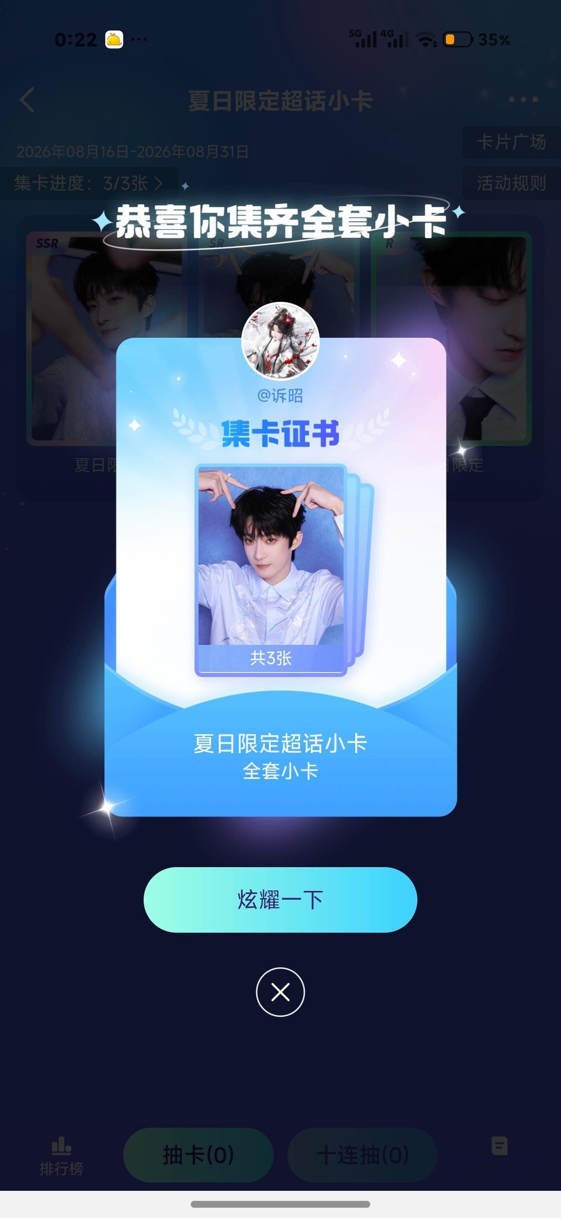 3抽全套