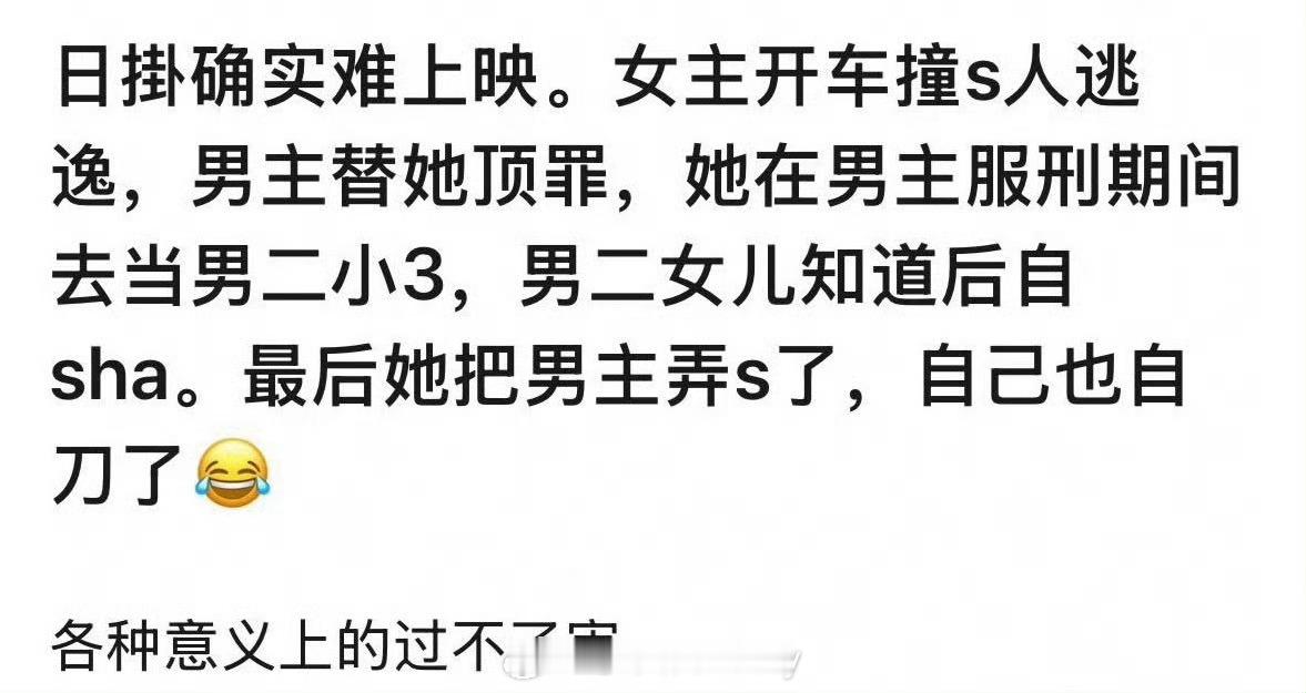 日掛中天剧情有点子炸裂 ​​​