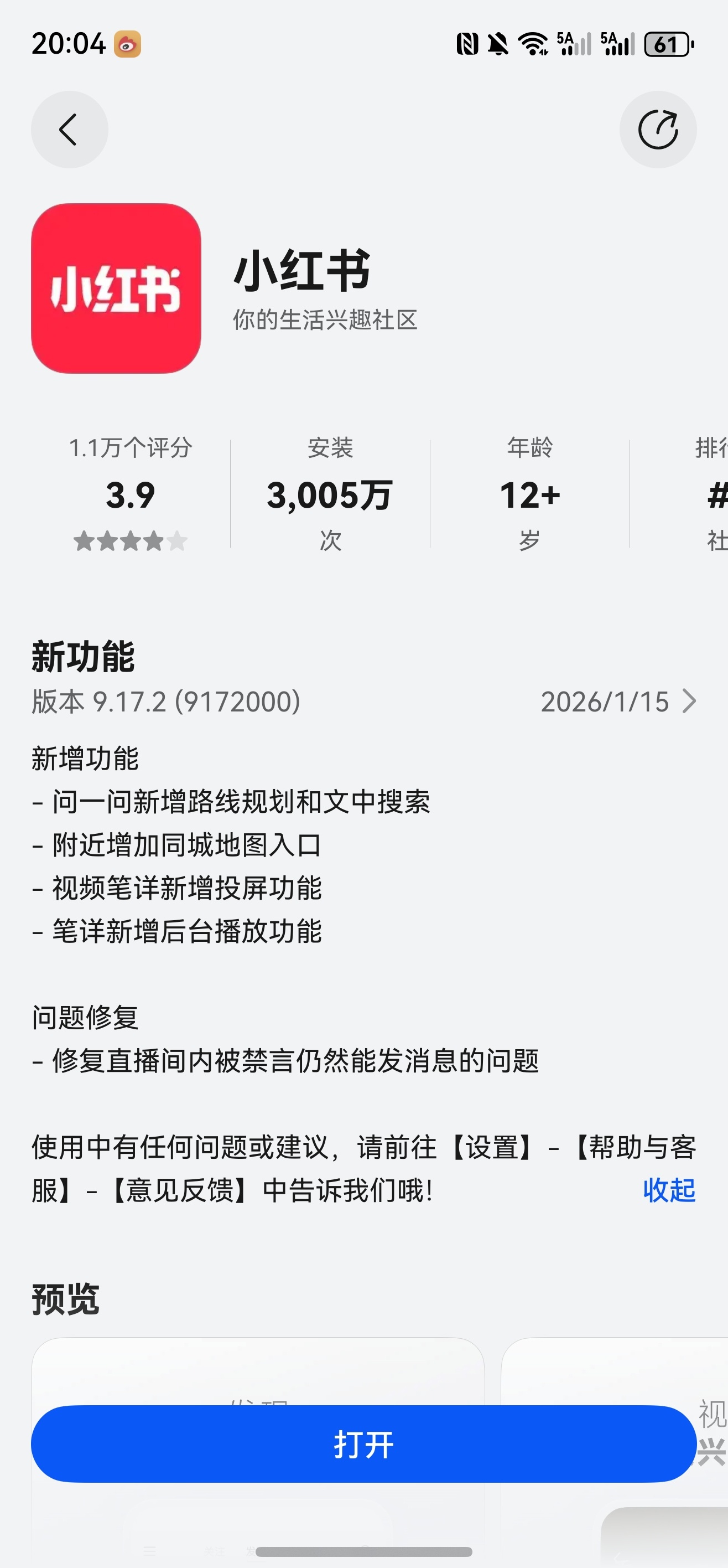 最近一周大厂们都很给力，鸿蒙用户都指望你们了，希望继续加快节奏我的鸿蒙体验华为可