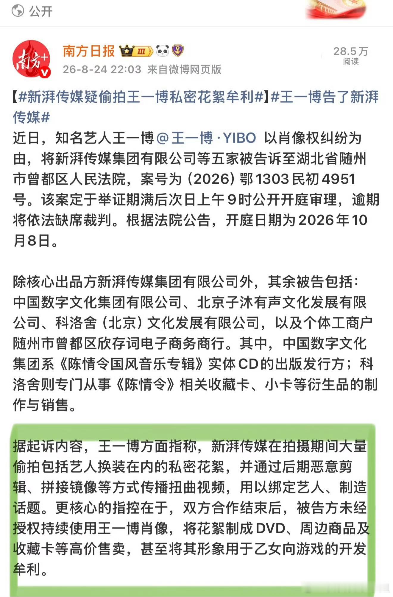 王一博29岁王一博是21岁的超级英雄王一博新湃传媒疑偷拍王一博私密花絮牟利 支持