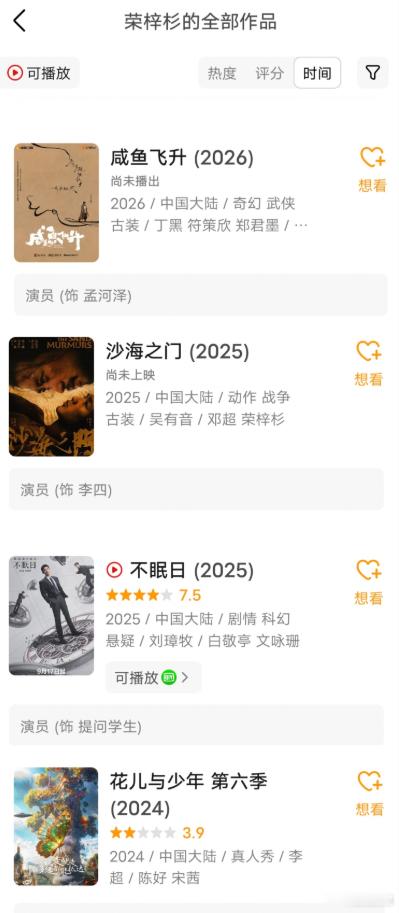 荣梓杉待播影视作品中存在两部待播剧，这些新作品将呈现他对不同故事的演绎，荣梓杉还