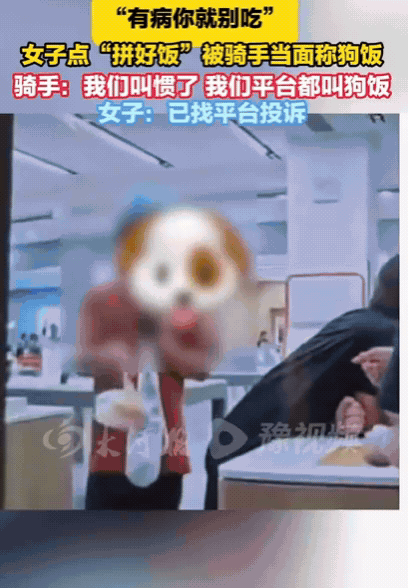 8月20日广东，女子点“拼好饭”，结果，骑手送来后，竟然当她面称狗饭，女子听后很