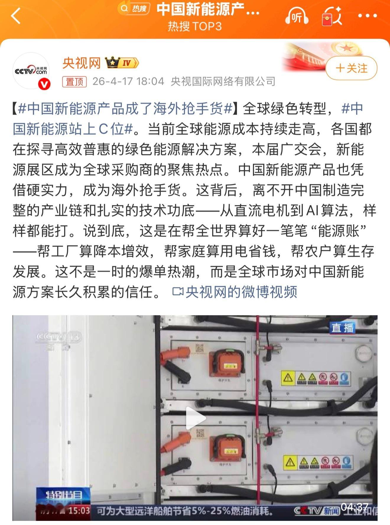中国新能源产品成了海外抢手货储能 光伏 新能源汽车，这类产品中国基本上全球霸主了