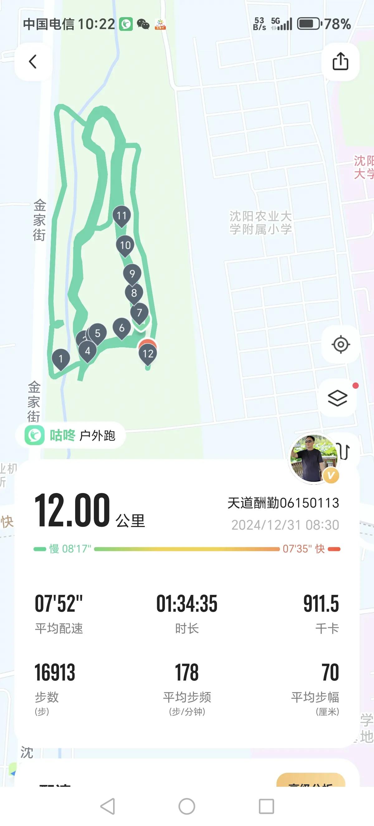 时间过的真快呀，转眼到了该和2024年说再见啦。今天上午慢跑12公里挥手告别20