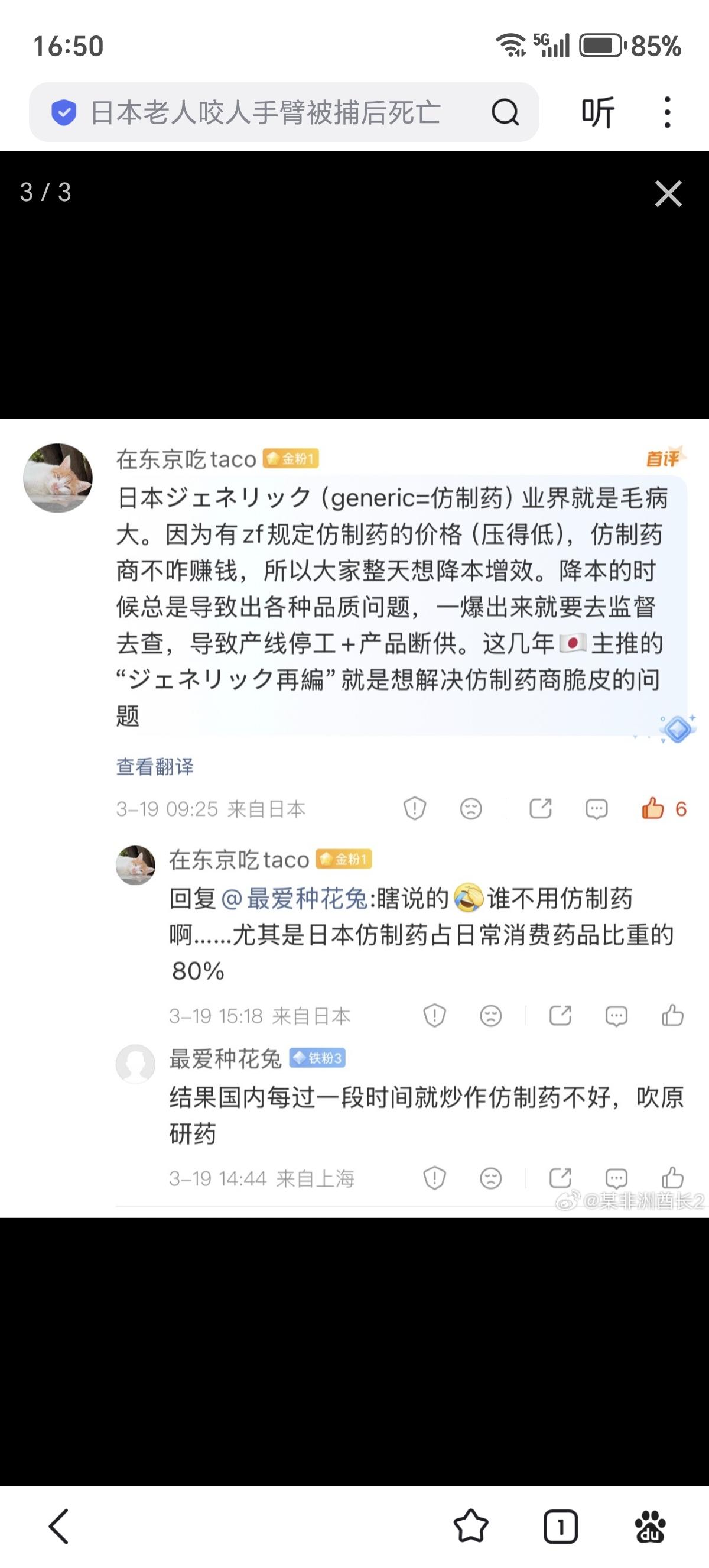 厚劳省有关仿制药这制度再不改革估计以后哈基🐌真的要无药可用了

日本仿制药大手