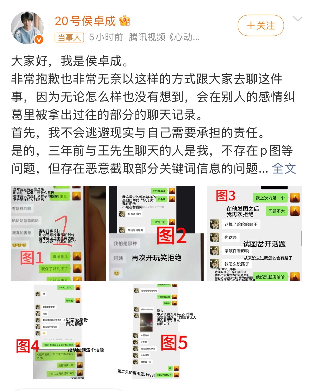 侯卓成已报案这个人是谁啊？还真不认识看了一下是参加的恋综么？ 