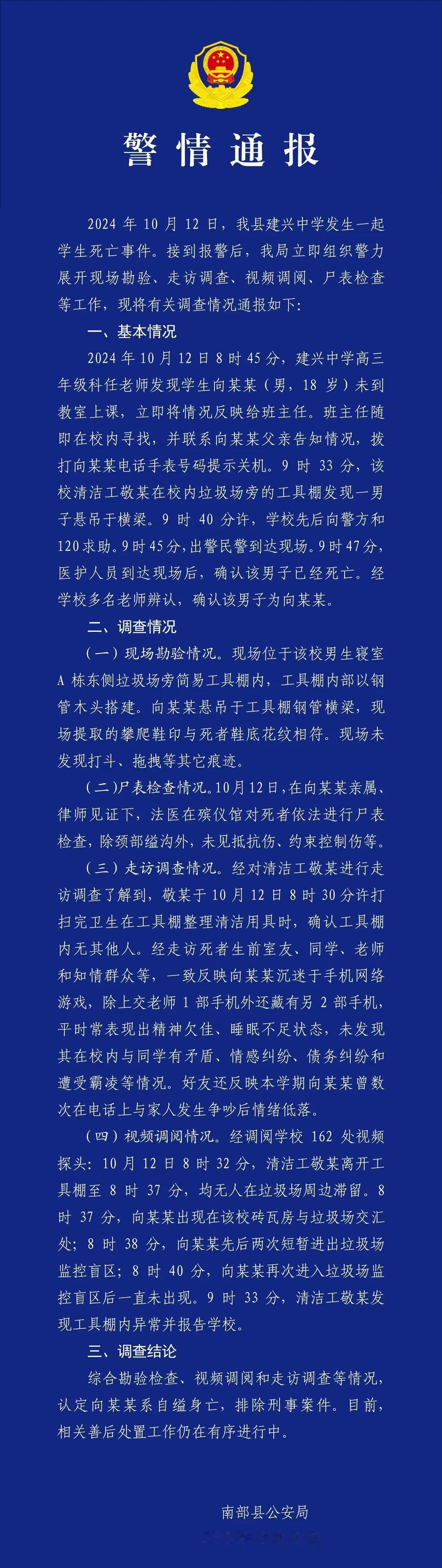 10月14日，有媒体报道了一则令人炸裂的消息，四川南部县建兴中学，一位高三的学生
