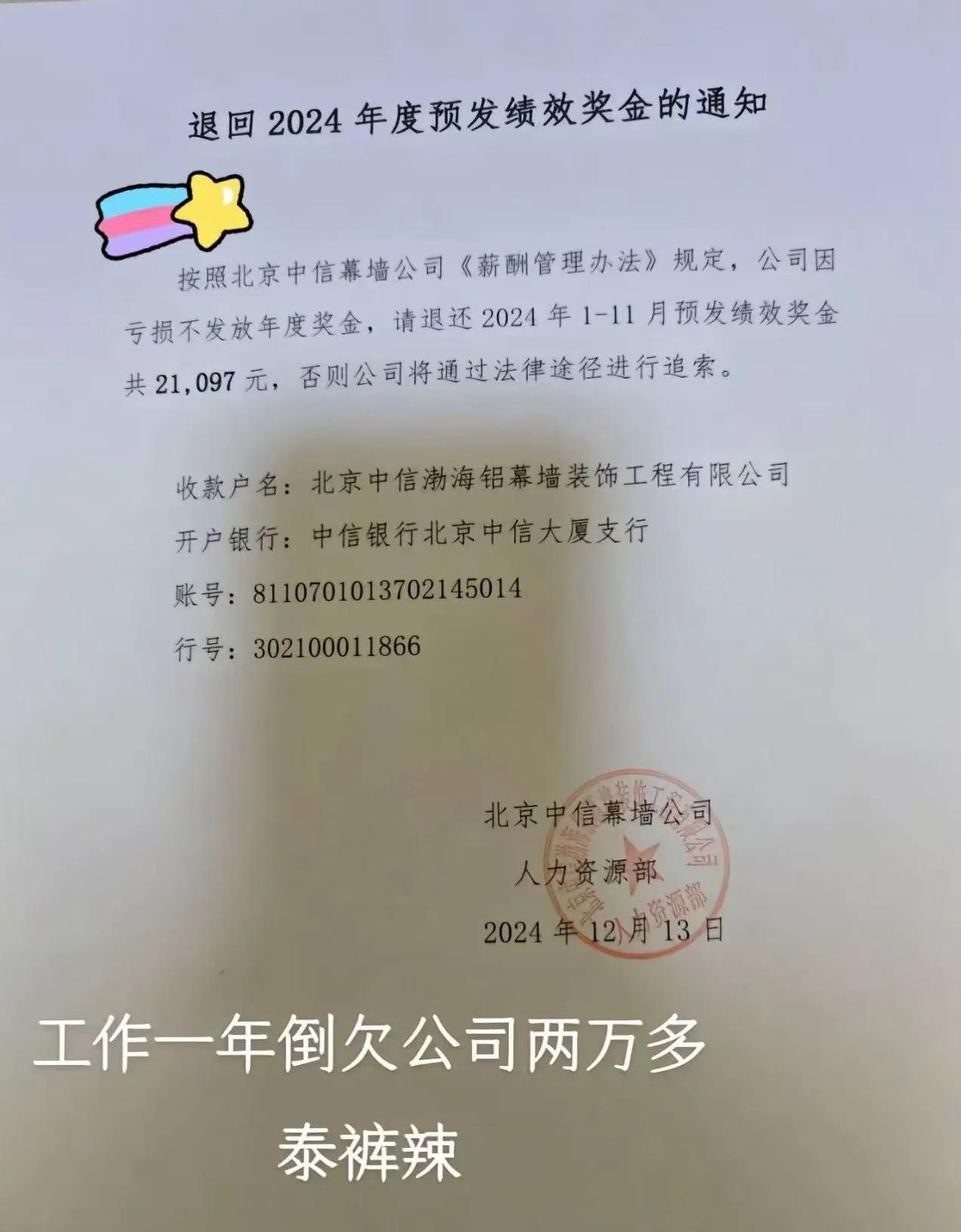 工作一年，反而倒欠公司2万多元，这是什么公司？
       公司亏损，要追回2