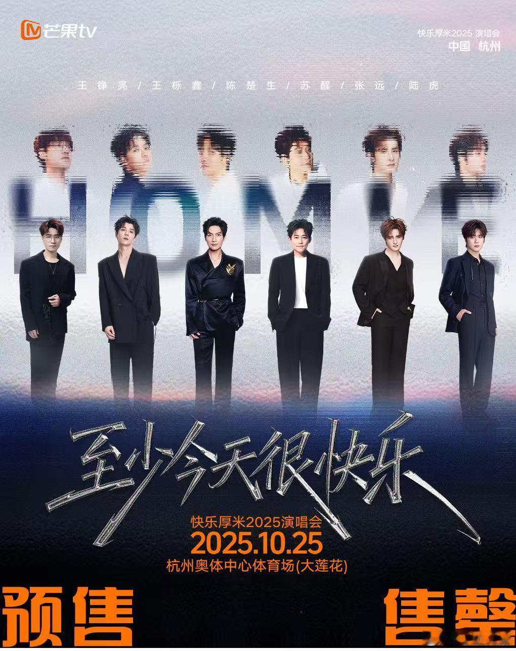 0713  抢票至少今天很快乐演唱会预售售罄啊啊啊是我们再就业男团啊 ​​​