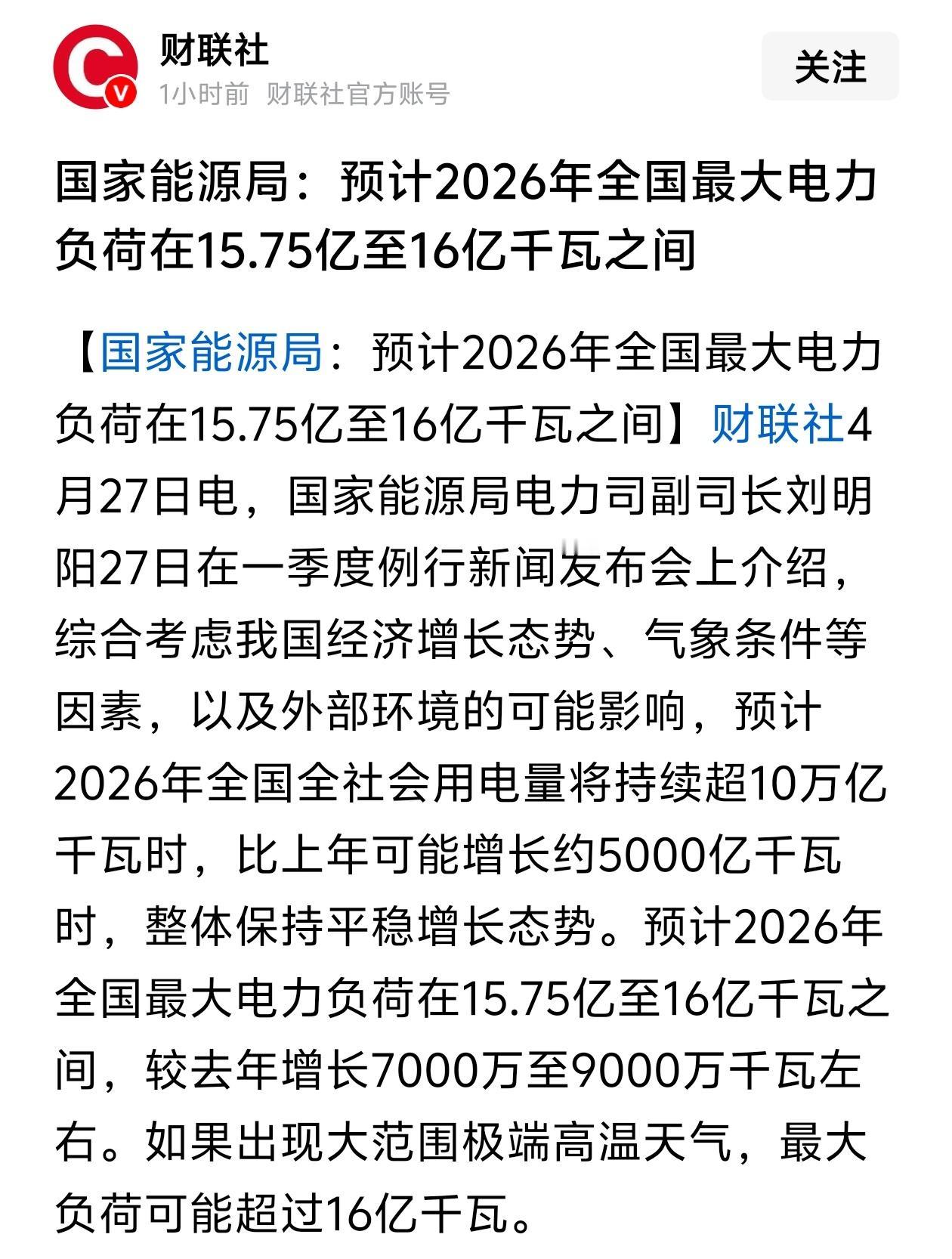 🔥国家发话了！明年夏天用电要“爆冲”，但普通人反而不用慌了？
 
很多人看到新