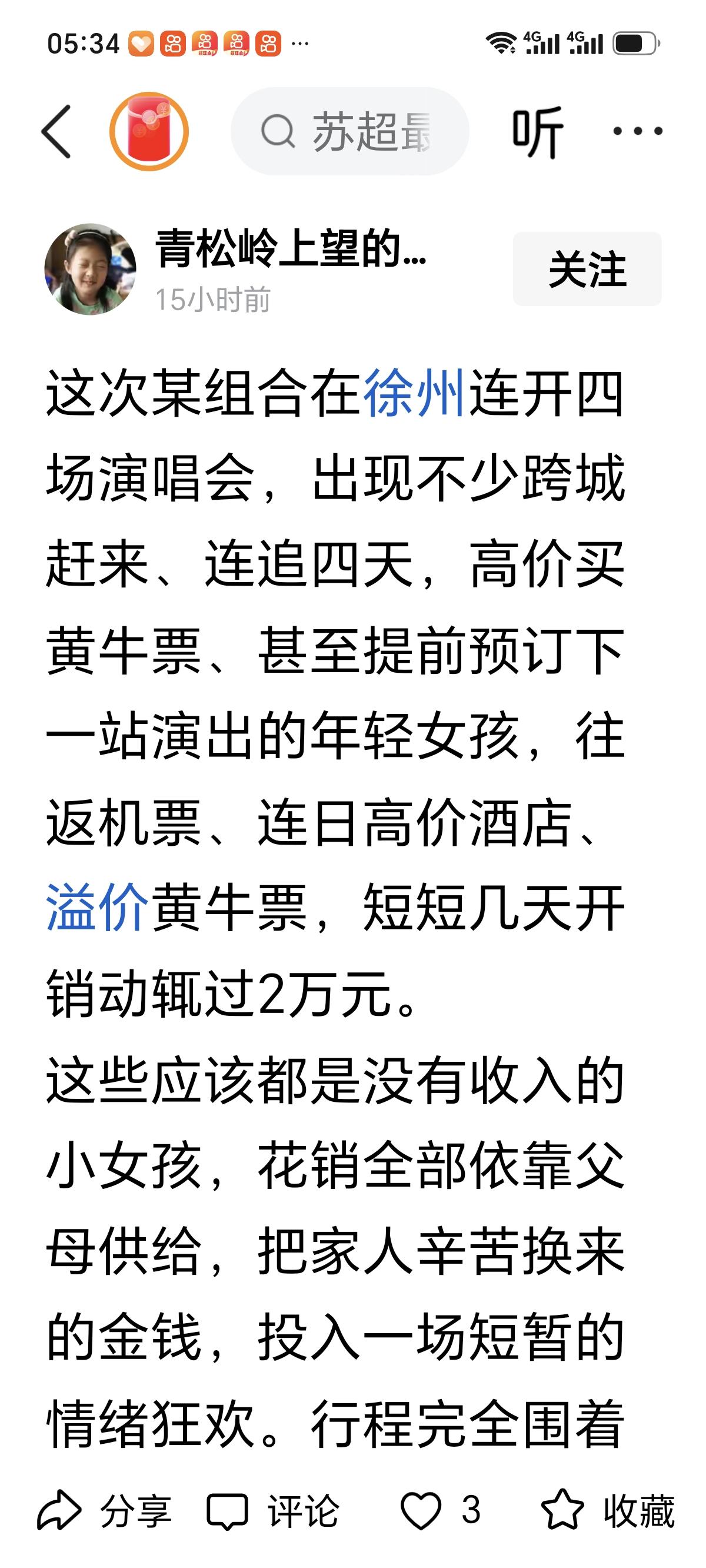 演唱会 年轻人 近期，“TOP登陆少年组合”在徐州奥体中心连续举办了4场演唱会，
