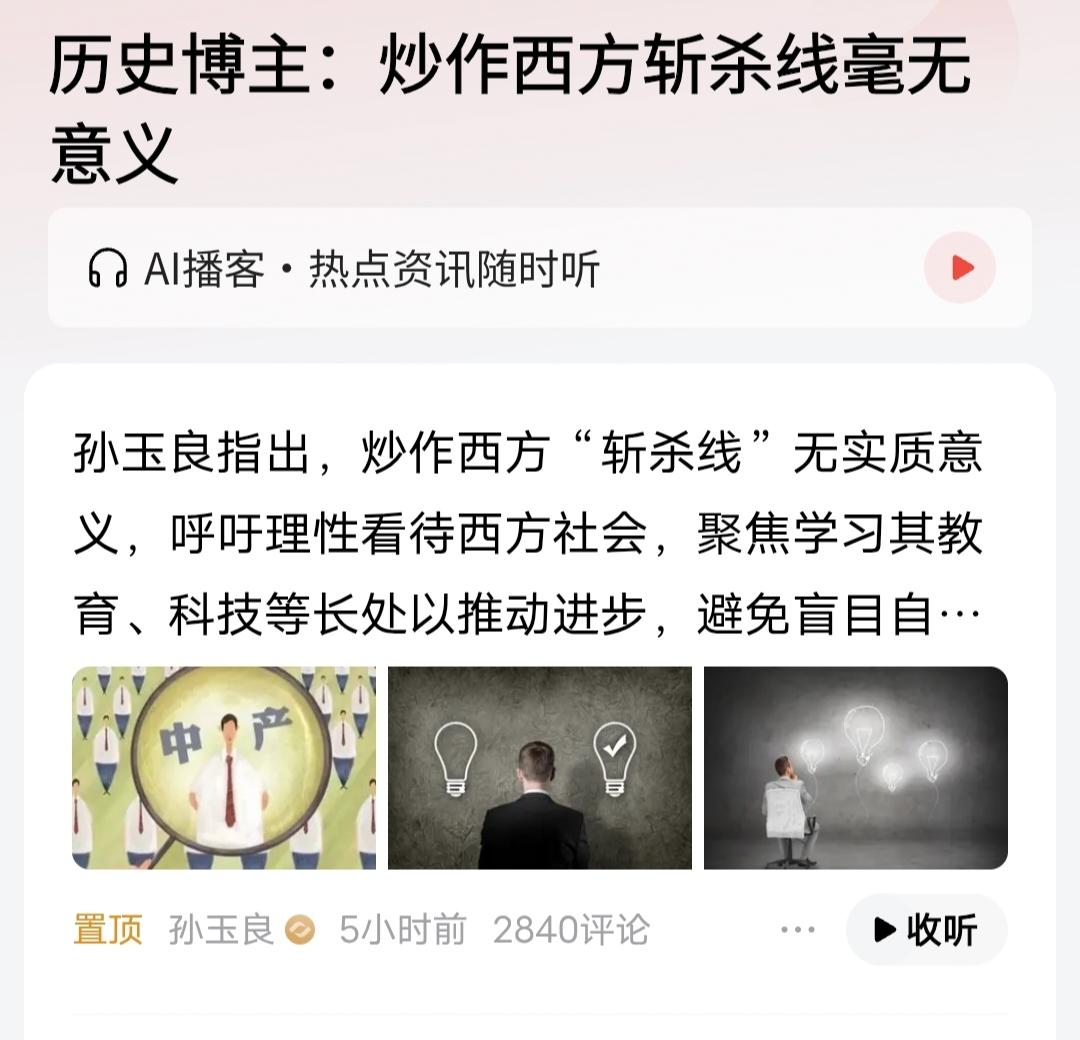 历史博主：炒作西方斩杀线毫无意义：作家协会的？真棒。以前西方抹黑中国时，就是这里