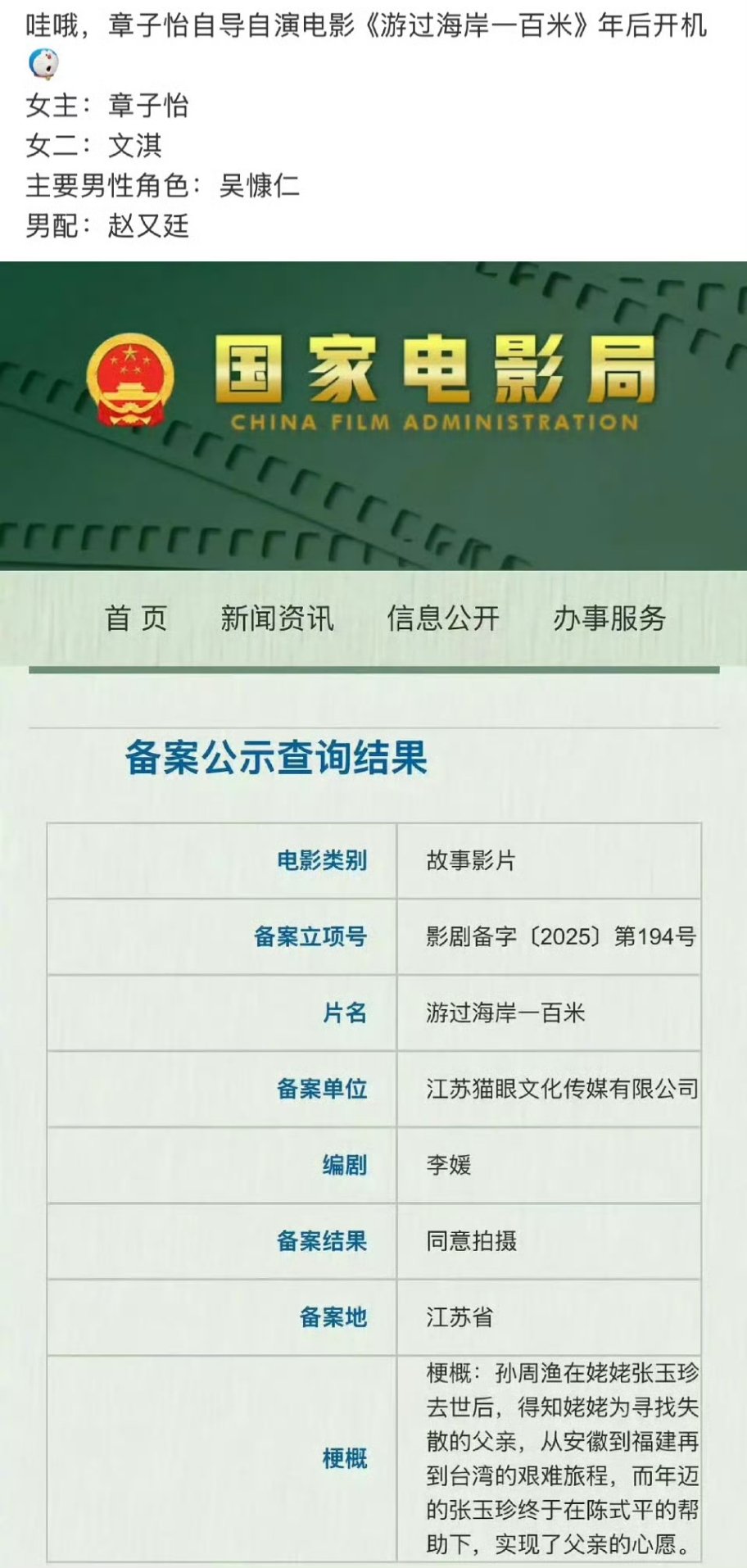 章子怡自导自演电影年后开机吴慷仁出演章子怡自导自演电影章子怡自导自演电影游过海岸