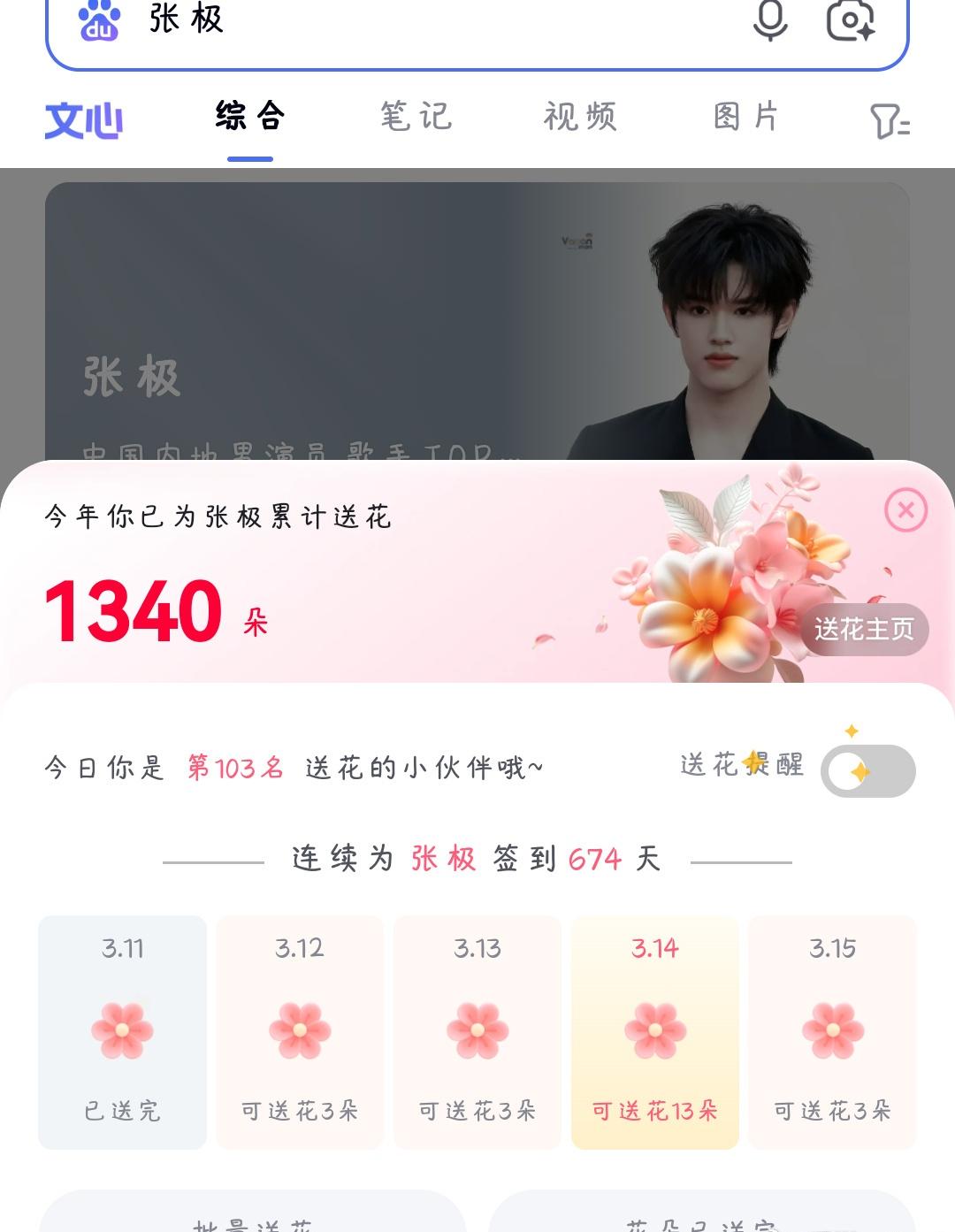 张极 🍊张极出席prada米兰时装秀 🍊张极05后第一男歌手 

三月十一日