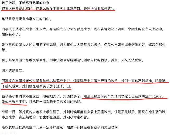 看到一个北漂家庭常见例子。网友的同事在北京工作多年，但是两口子还是没有搞定北京户