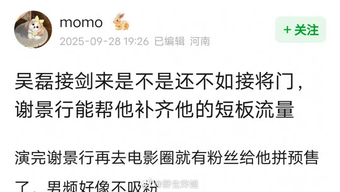 网友说吴磊接《剑来》还不如接《将门毒后》？？？？ ​​​