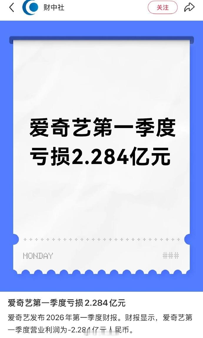 🥝第一季度财报净亏2.94亿 腾讯亏10亿🥝Q1亏麻了，完蛋了这还怎么吹爆啊
