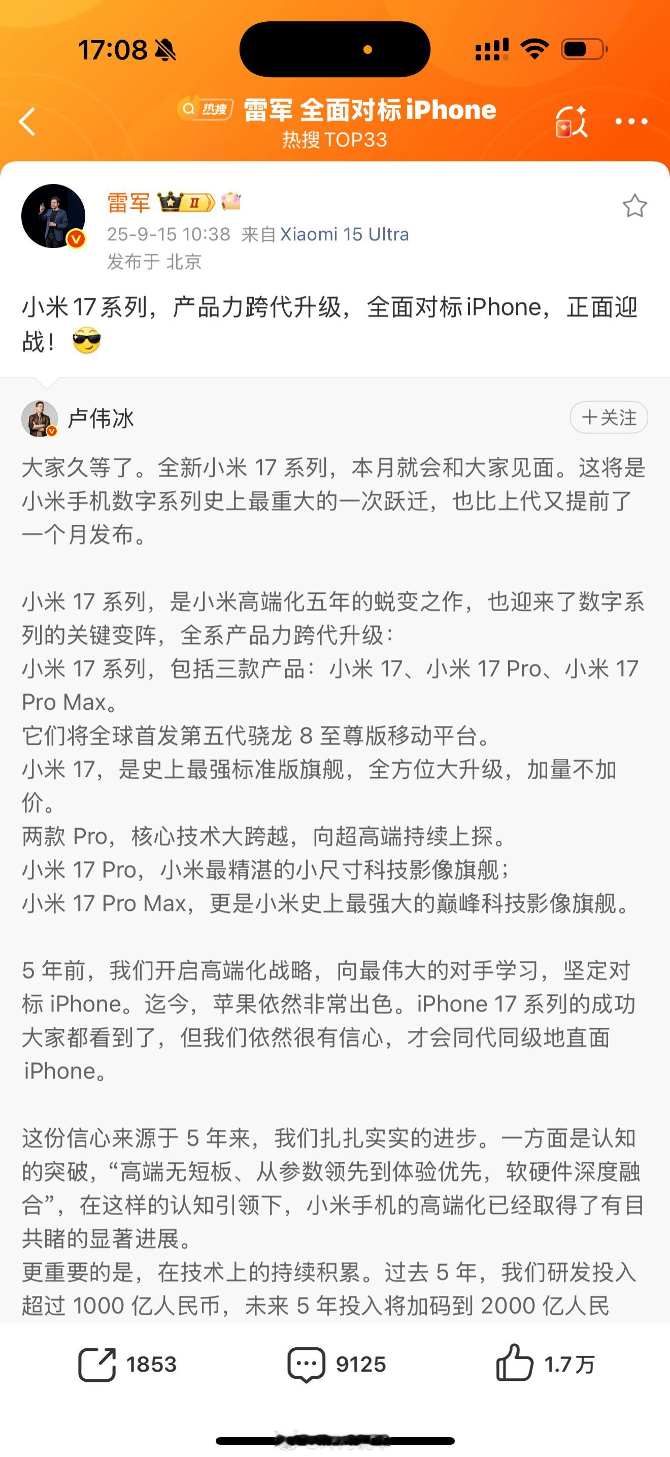 小米16改名和苹果对应的17，这从商业，没一点问题！就像它叫康师傅，我赶紧改名李