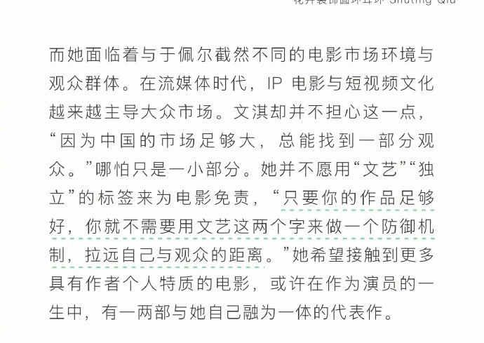 文淇 好作品不需要用文艺免责文淇除了演员不知道做什么  谈及职业与创作理念，文淇