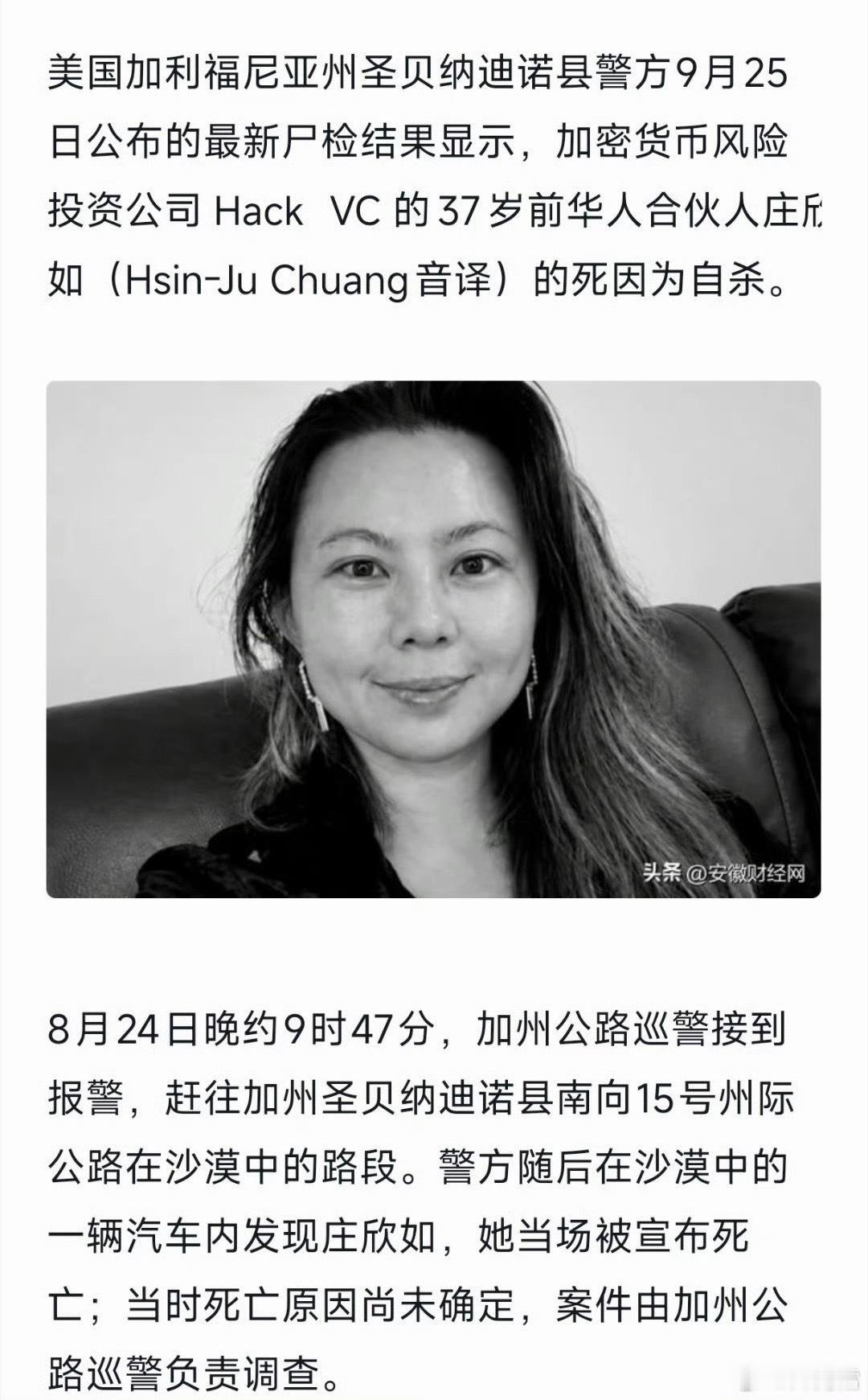 美币圈华人女高管自杀90%的概率是被自杀……看面相眉眼稍微有点灾，眉眼不好的容易