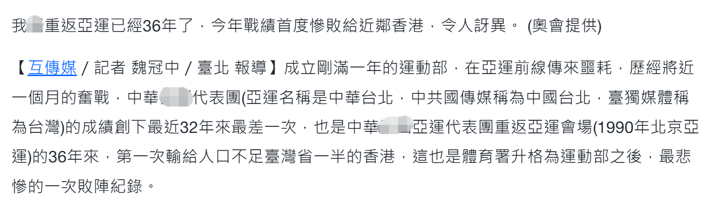中国队创亚运境外参赛金牌新纪录 此时台湾正在哀叹自己的成绩不如预期，并且部分台媒