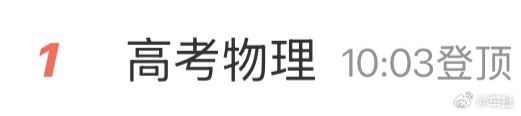 高考物理 选拔牛顿接班人高考物理物理一卷考哭了 当年被苹果砸了头的牛顿未必有今天