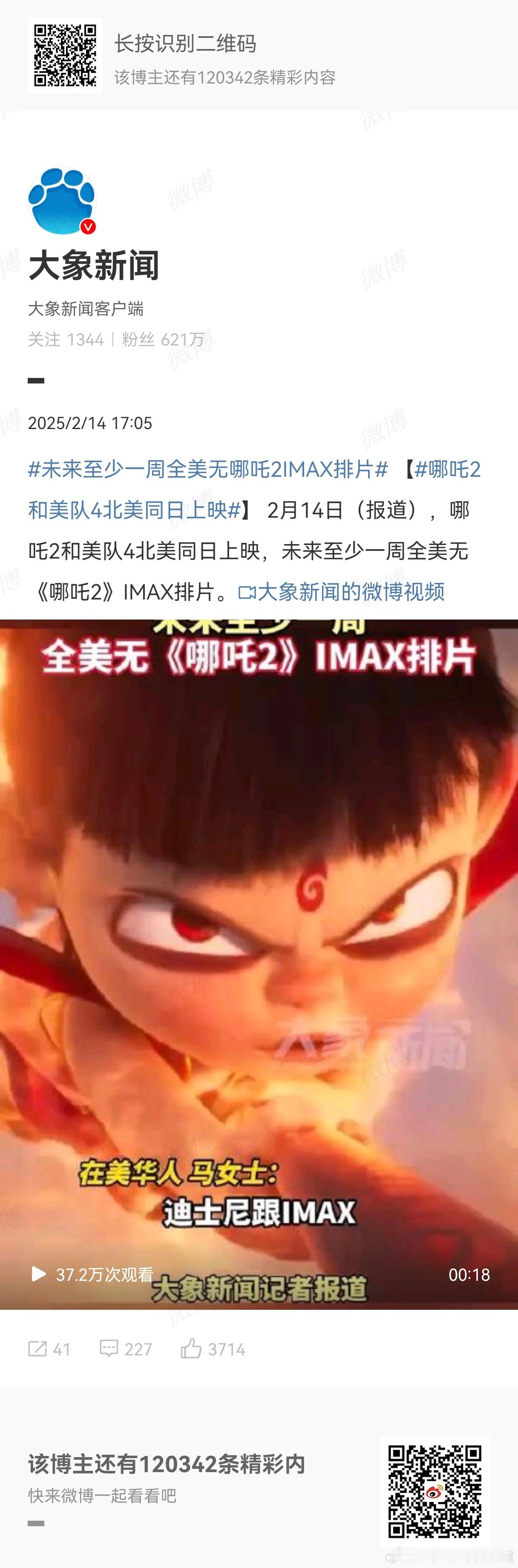 未来至少一周全美无哪吒2IMAX排片 输不起所以不排了？ 