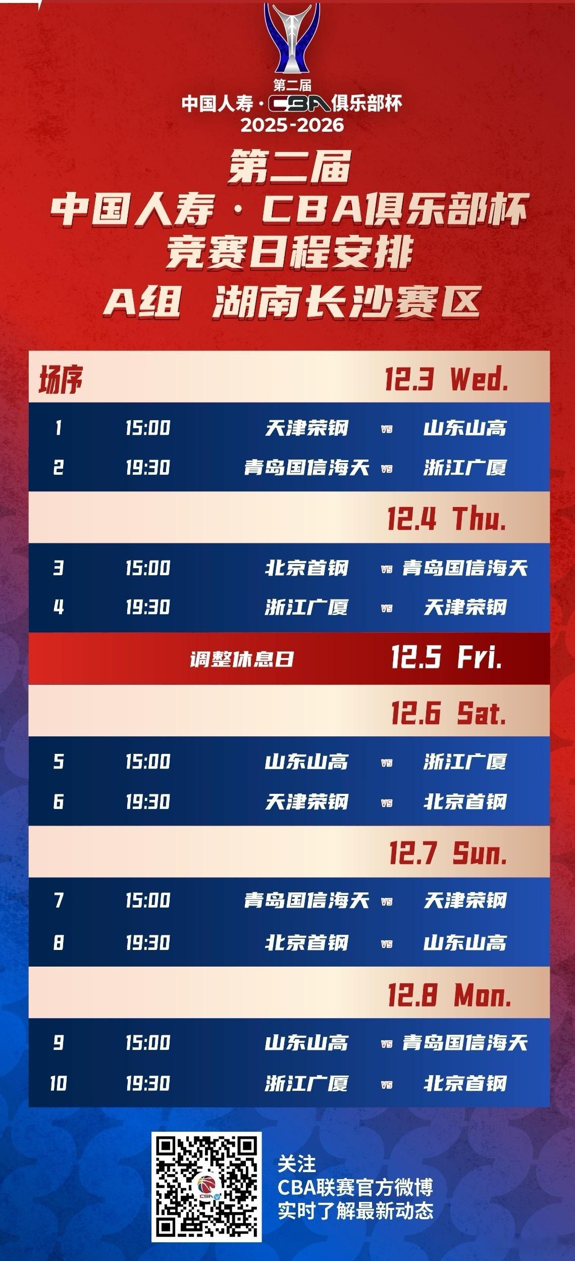 这赛程真有点全运会风