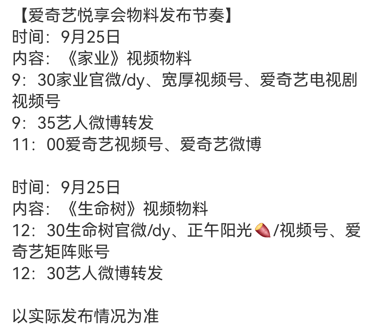杨紫明天生命树和家业都有物料[馋嘴] ​​​